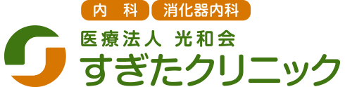 すぎたクリニック